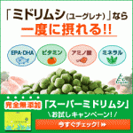 NHK あさイチで紹介されたミドリムシ～PART② ミドリムシを摂取する効果～